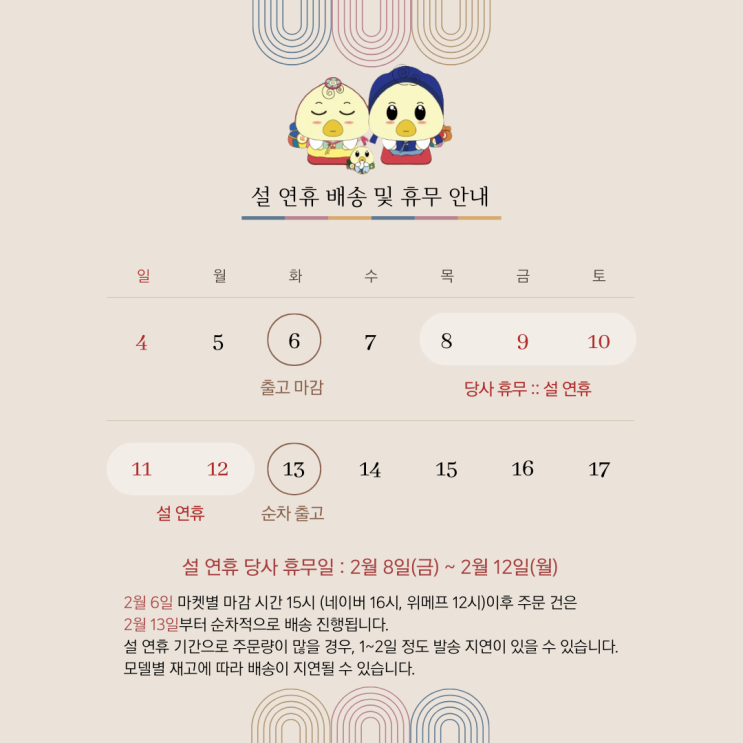  한사랑씨앤씨 2024년 설 연휴 배송 및 휴무 일정 안내