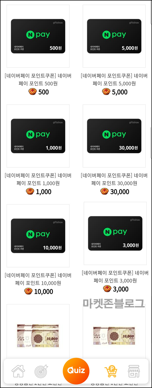 코퀴즈 추천인이벤트(네페 1,500p~)전원,즉시