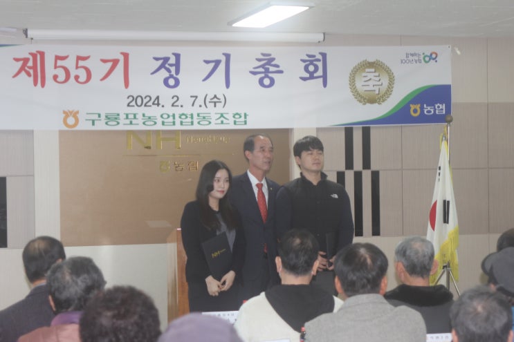  구룡포 농협 제55회 정기총회
