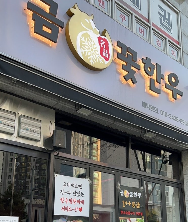  양산 석산 맛집 금꽃한우