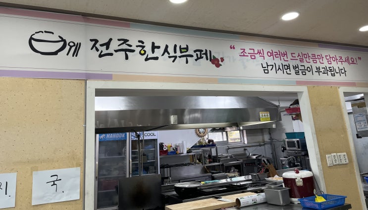  [전주] 서신동 맛집추천 :: 전주한식부페 :: 혼밥하기 좋은 한식맛집 내돈내산 후기