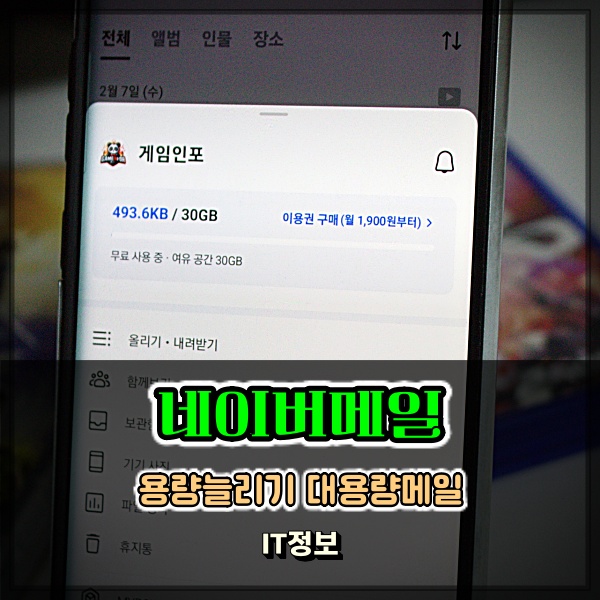  네이버메일 용량 늘리기 대용량 한방에 해결해 주는 마이박스(Mybox)
