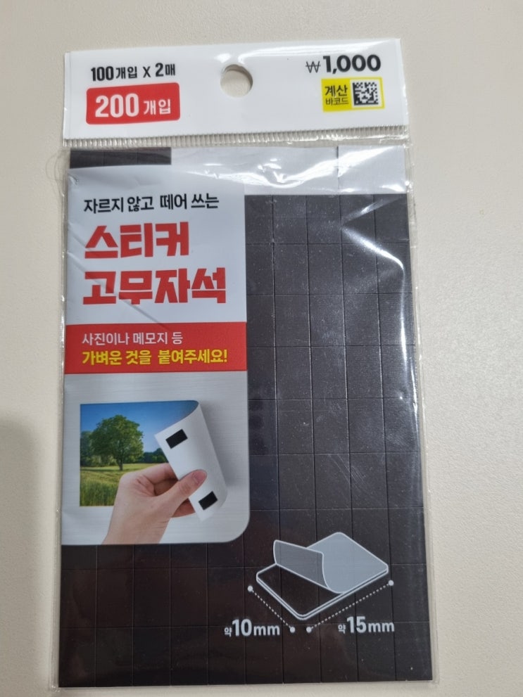  다이소 아이템 추천, 스티커고무자석,다이소추천