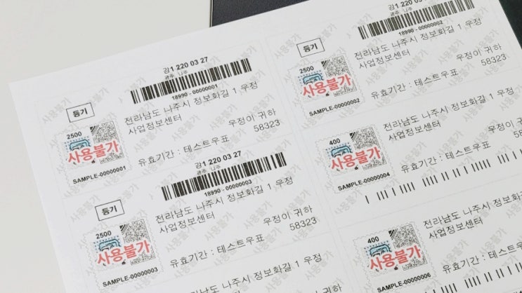  청첩장 우편으로 보내기 인터넷우표 출력 및 발송방법, 청주시청주우편취급국