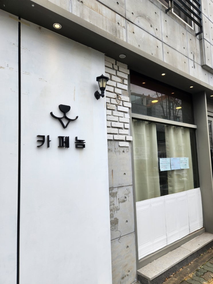  [양산 카페] 귀여운 강아지가 상주하고있는 실내 애견동반카페 카페놈