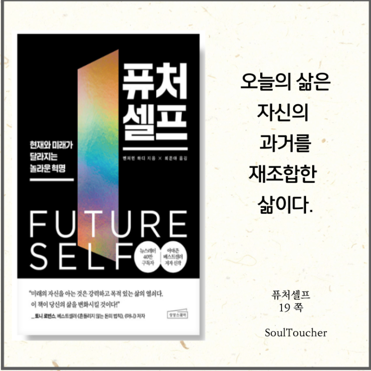 #『퓨처셀프』:과거의조합 #『퓨처셀프』:과거의조합