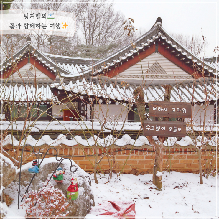  경기도 파주 가볼만한곳 한옥마을 30인 단체 워크샵 펜션 & 홀 솔직후기