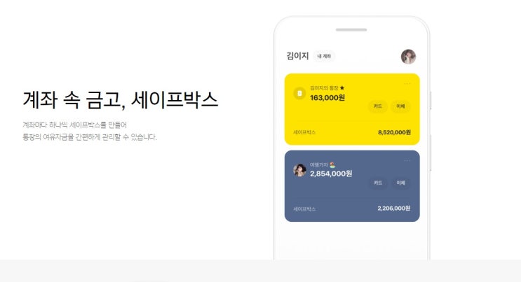  카카오뱅크 (세이프 박스)