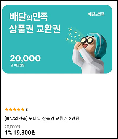 11번가 배민상품권 ~8% 할인,이마트금액권 ~11%할인