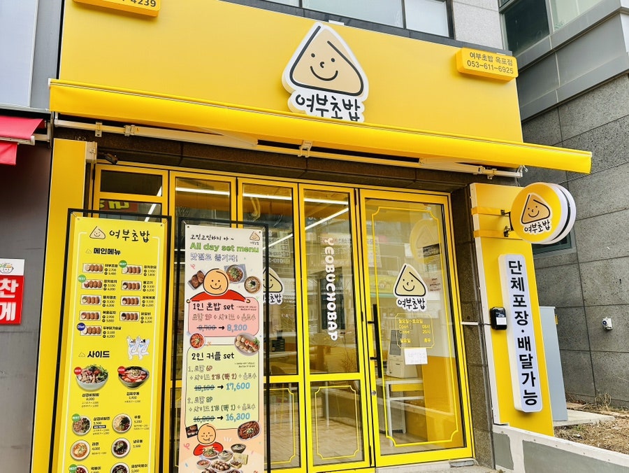여부초밥 옥포점 사진 1