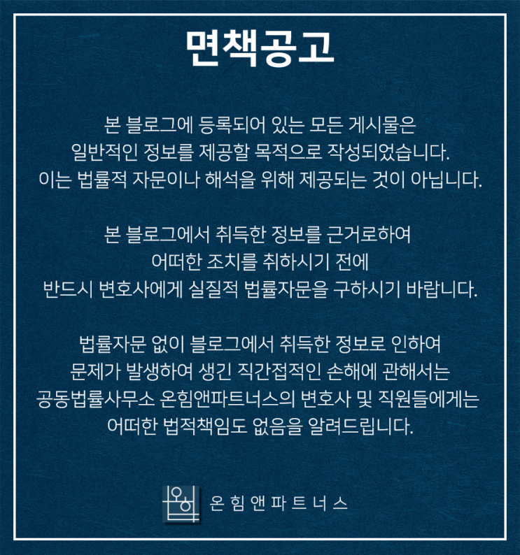  블로그 정보 안내 - 면책공고