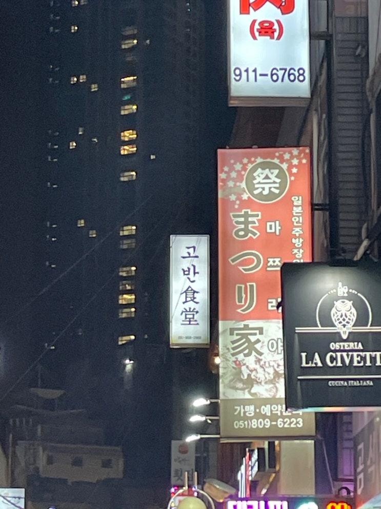  부산 서면 직접 구워주는 고기 맛집 고반식당 단체모임 추천!