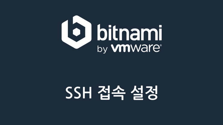  Bitnami Wordpress VM SSH 활성화 하기