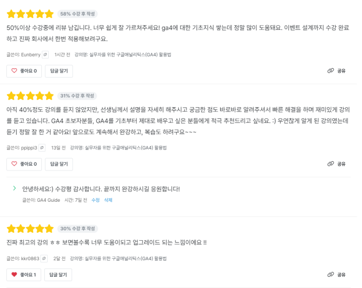  구글애널리틱스(GA4) 강의 후기(리뷰)