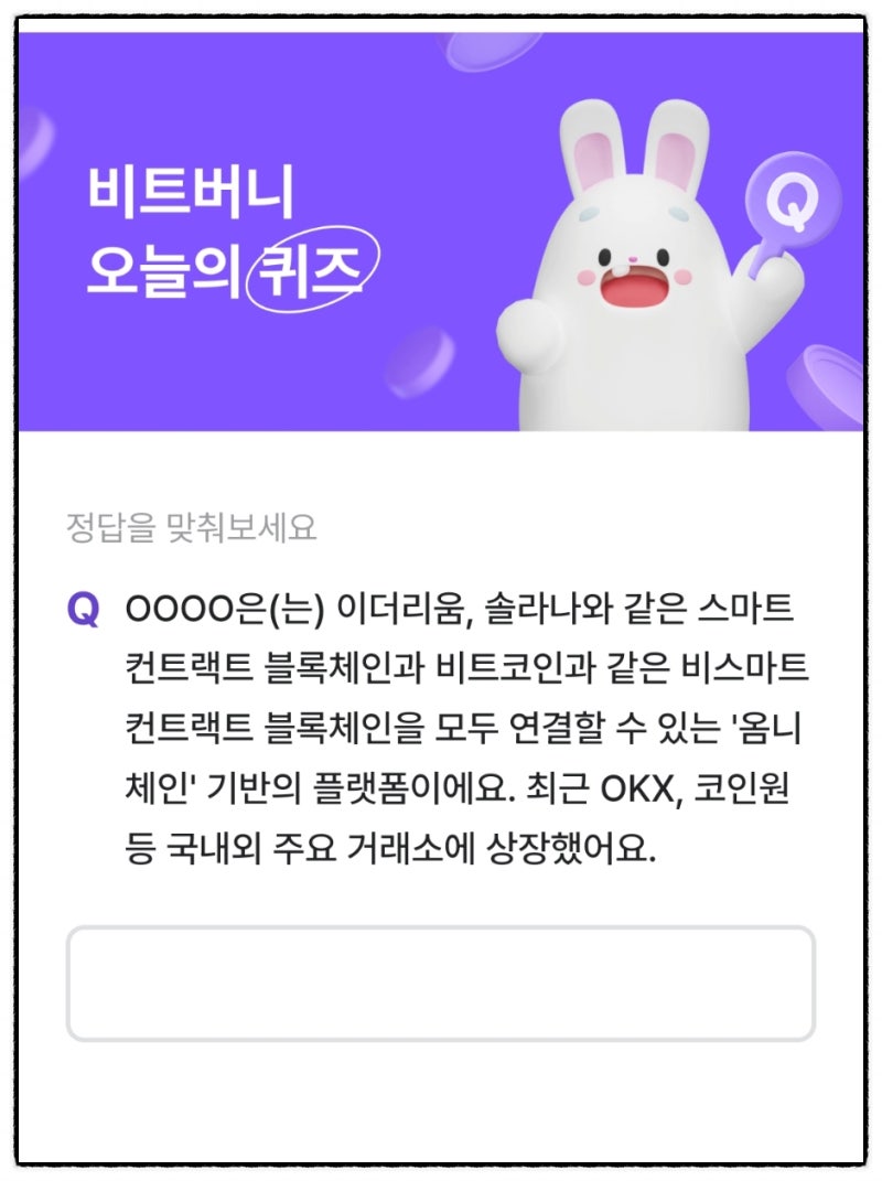 블록체인 뜻과 용어정리 비트버니 퀴즈 오늘의 정답 2월 7일 : 네이버 블로그