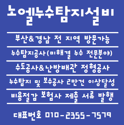  타 업체가  해결하지 못한 연산동 아파트 누수 해결
