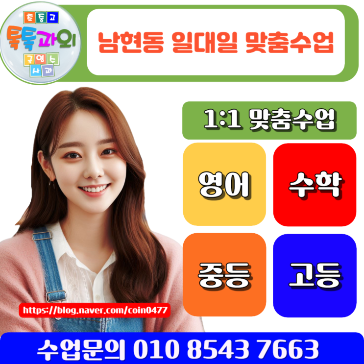 남현동과외 고1 중간고사 수학 시험대비 남현동과외 고1 중간고사 수학 시험대비