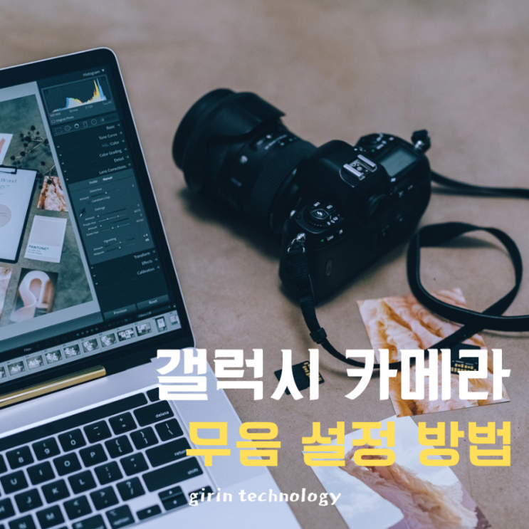  갤럭시 카메라 무음 setedit 설정 쉬운 방법