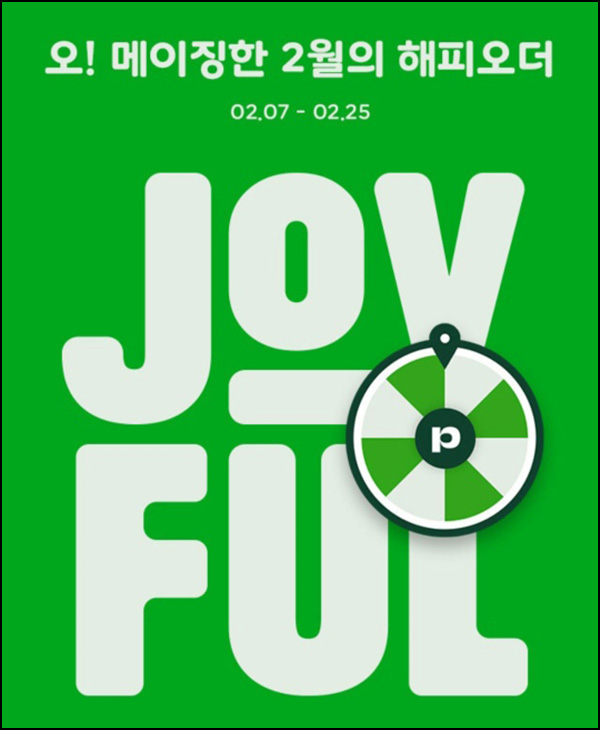해피오더 룰렛이벤트(랜덤 할인쿠폰)즉당 ~02.25 해피오더 룰렛이벤트(랜덤 할인쿠폰)즉당 ~02.25
