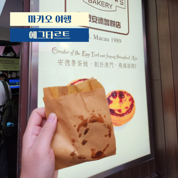  마카오_에그타르트 맛집 '로드스토우' 가격, 종류