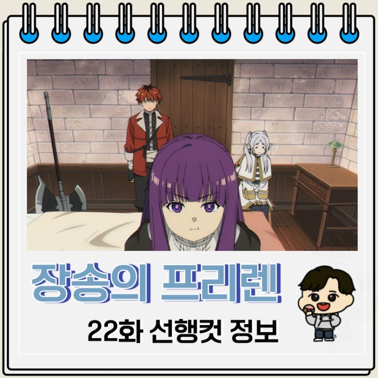 장송의 프리렌 22화 미리보기 줄거리 장송의 프리렌 22화 미리보기 줄거리