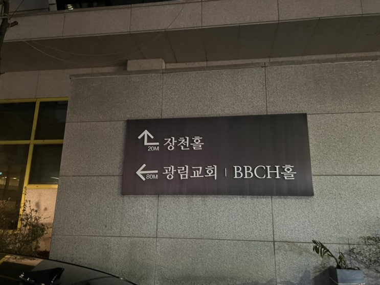  뮤지컬 "컴프롬어웨이" 광림아트센터 BBCH홀 시야 굿즈 종류 및 가격