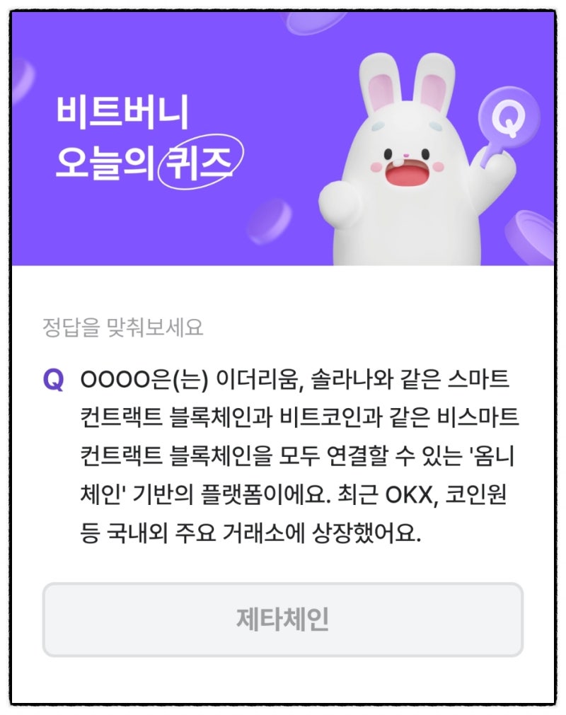 블록체인 뜻과 용어정리 비트버니 퀴즈 오늘의 정답 2월 7일 : 네이버 블로그