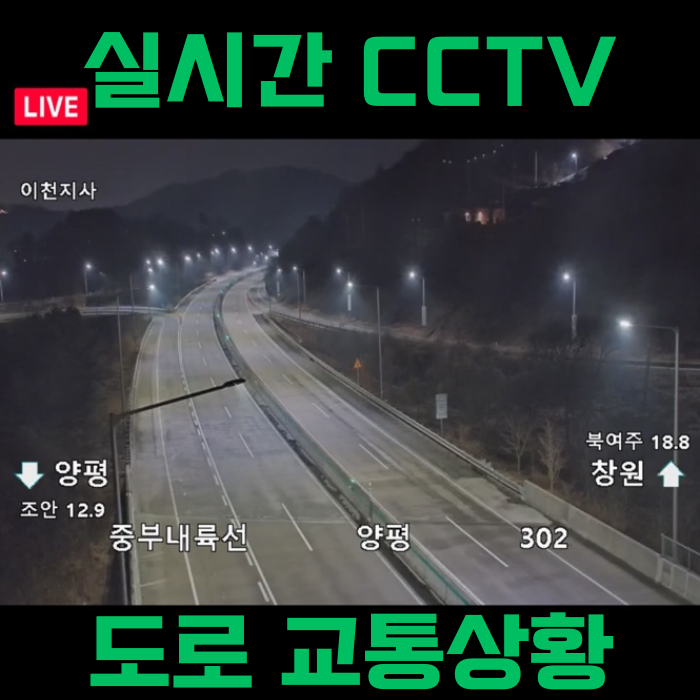  네이버 지도 실시간 CCTV 도로 교통상황 보기