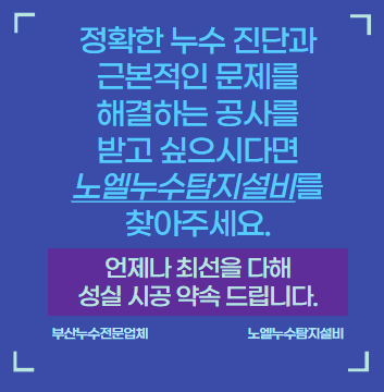  부산 서구, 사상구, 금정구 빗물 누수