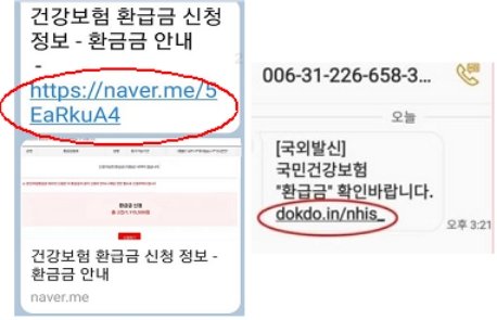“국민건강보험 환급금 확인바랍니다” 무심코 링크 눌렀다간… “국민건강보험 환급금 확인바랍니다” 무심코 링크 눌렀다간…