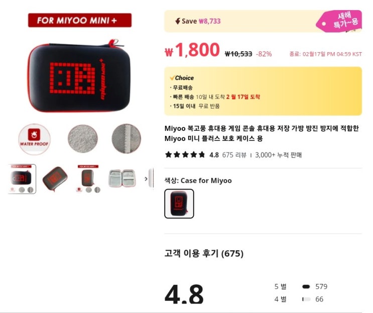  미유 미니 플러스 케이스 알리에서 할인 중