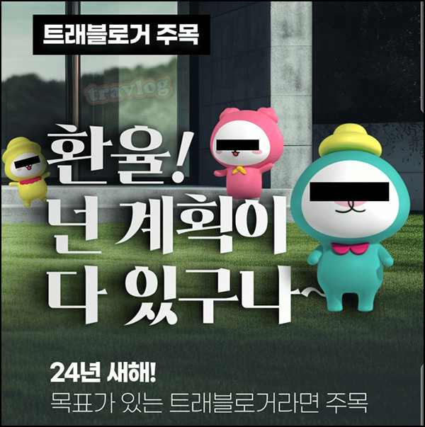 하나머니 환율 알림설정(하나머니 50~500p 4만명)추첨 ~02.29 하나머니 환율 알림설정(하나머니 50~500p 4만명)추첨 ~02.29