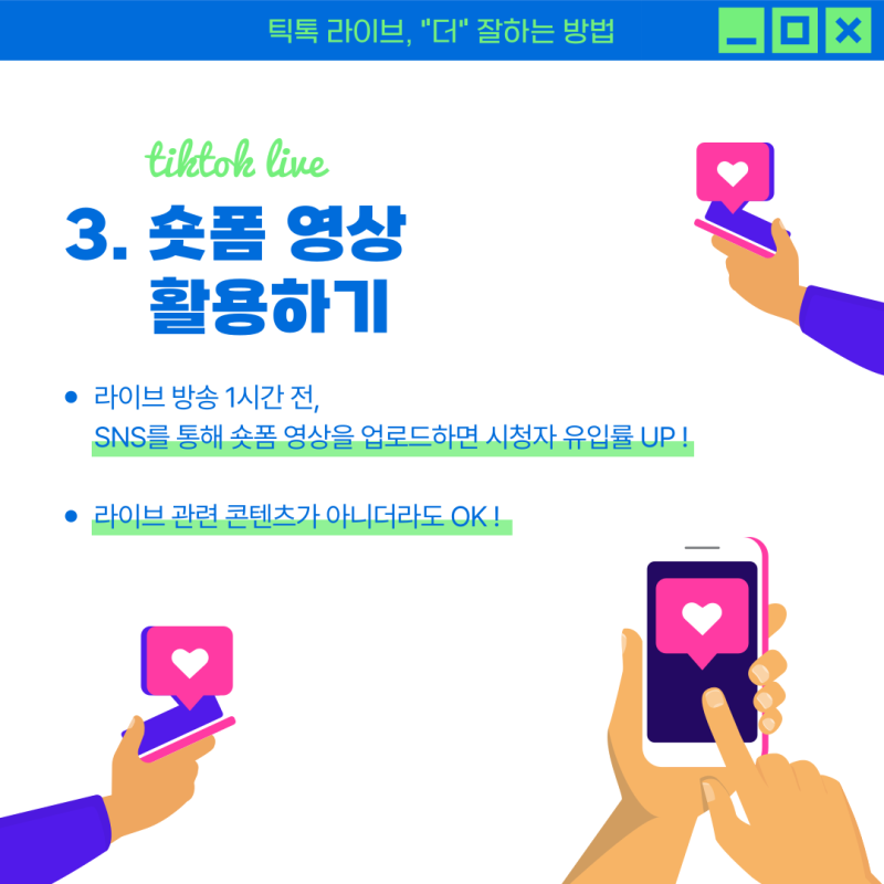 틱톡 라이브 하는 법 좋은 기획사 고르는 법 feat. Enter 선택 3