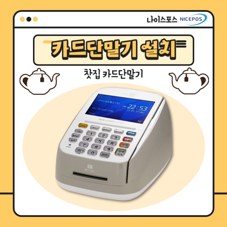  대구 수성구 찻집 카드단말기 설치