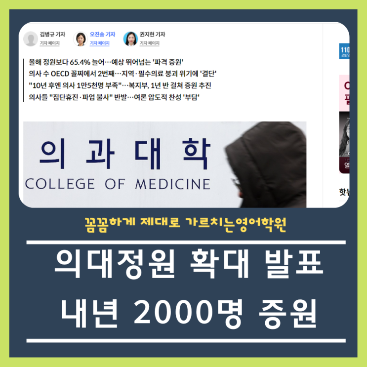  의대정원 확대확대 정부 발표 내년 2000명 증원!