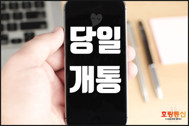 주안선불폰 누구나 쉽게 개통하는 방법 주안선불폰 누구나 쉽게 개통하는 방법