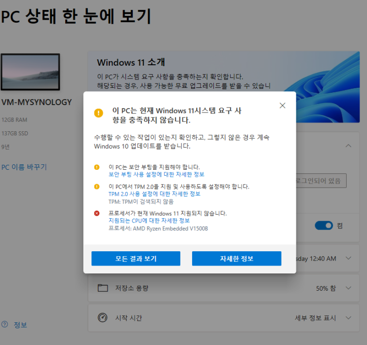  시놀로지 NAS VM을  Win11로 업그레이드 하기 - TPM Check로 인한 호환성 문제 우회