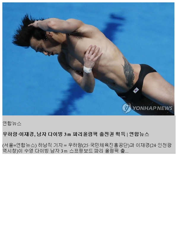 <b>우하람</b>·<b>이재경</b>, 남자 <b>다이빙</b> 3ｍ 파리올림픽 출전권 획득