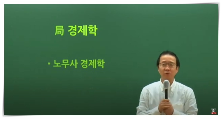  노무사 수험생이라면 확인! 선택과목 경제학 해커스가 제안하는 학습 커리큘럼