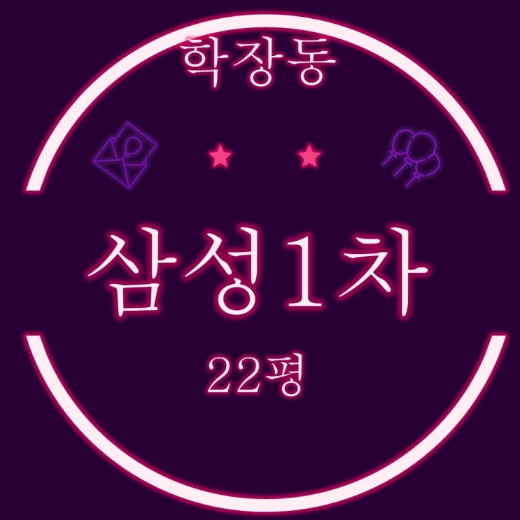  부산 사상구 학장동 삼성1차 아파트 22평 3차경매