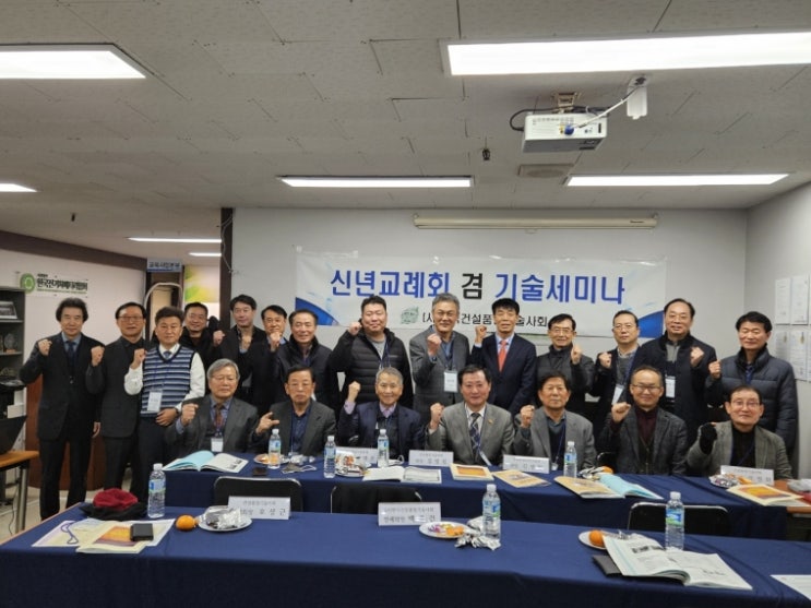  한국건설품질기술사회 2024 신년교례회 겸 기술세미나, 건설품질안전기술원 총회 열려