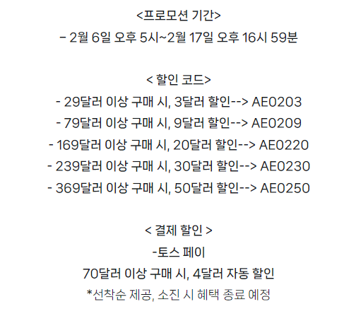 알리익스프레스 프로모션코드 2월 50% + 4만원 할인 + 토스페이 $4 추가 할인까지!!! 알리익스프레스 프로모션코드 2월 50% + 4만원 할인 + 토스페이 $4 추가 할인까지!!!