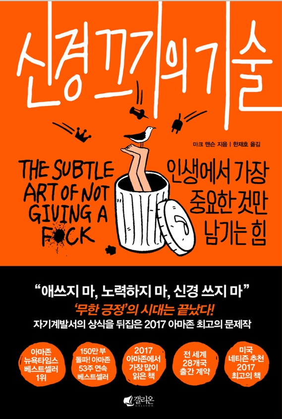 신경 끄기의 기술 - 97/100 신경 끄기의 기술 - 97/100