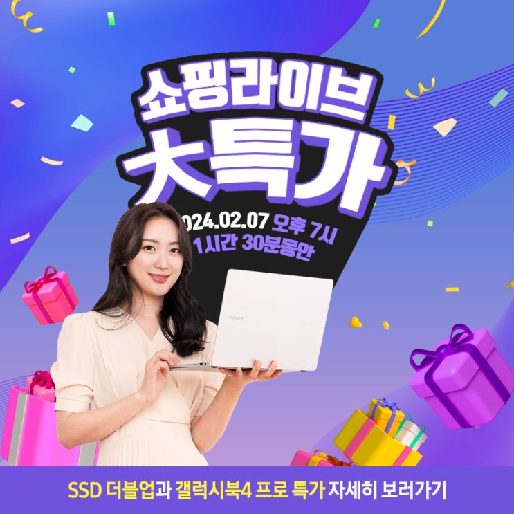 2월 7일 오후 7시, 삼성 갤럭시북4 시리즈 아카데미 위크 Live