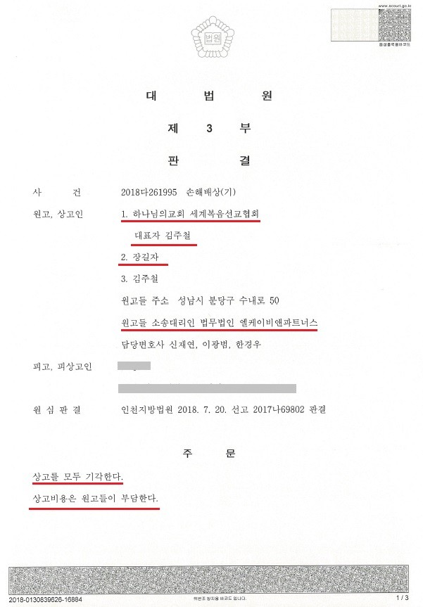  하나님의교회는 사이비,사기, 범죄집단!! 대법원 판결확정!!
