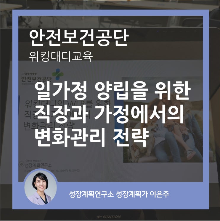 워라밸을 위한 위킹대디의 직장과 가정에서의 변화 (일가정 양립)