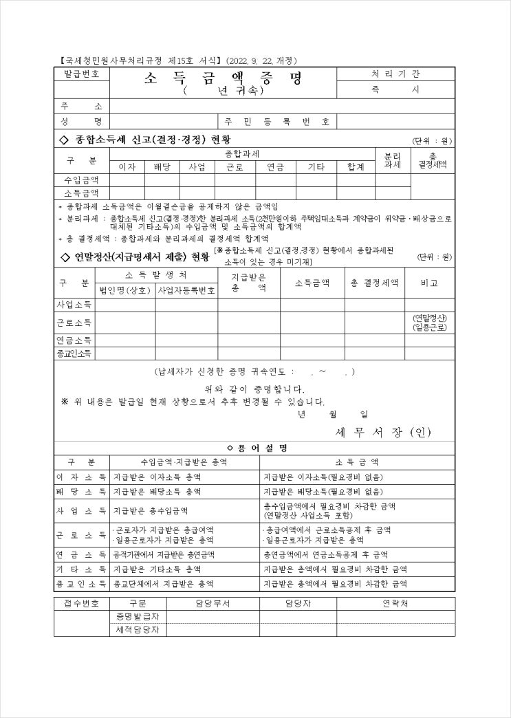 2023년 소득금액증명서 소득금액증명원 발급 불가능한 이유, 해결방법