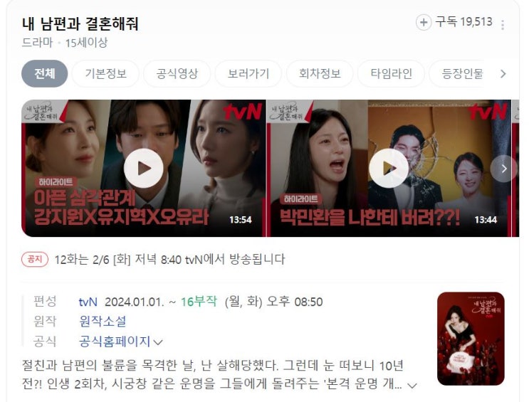 내남편과결혼해줘 12화 <b>박민영 송하윤</b> 패션스타일분석