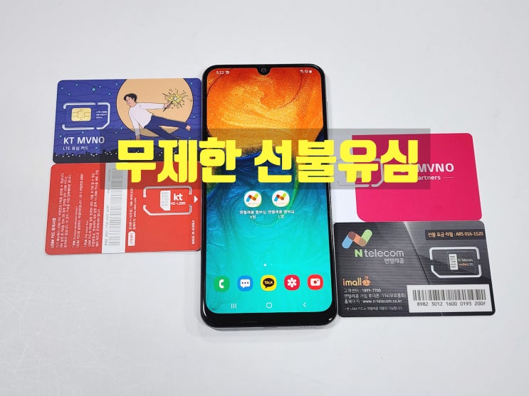  무제한 선불유심 가격 및 개통 방법