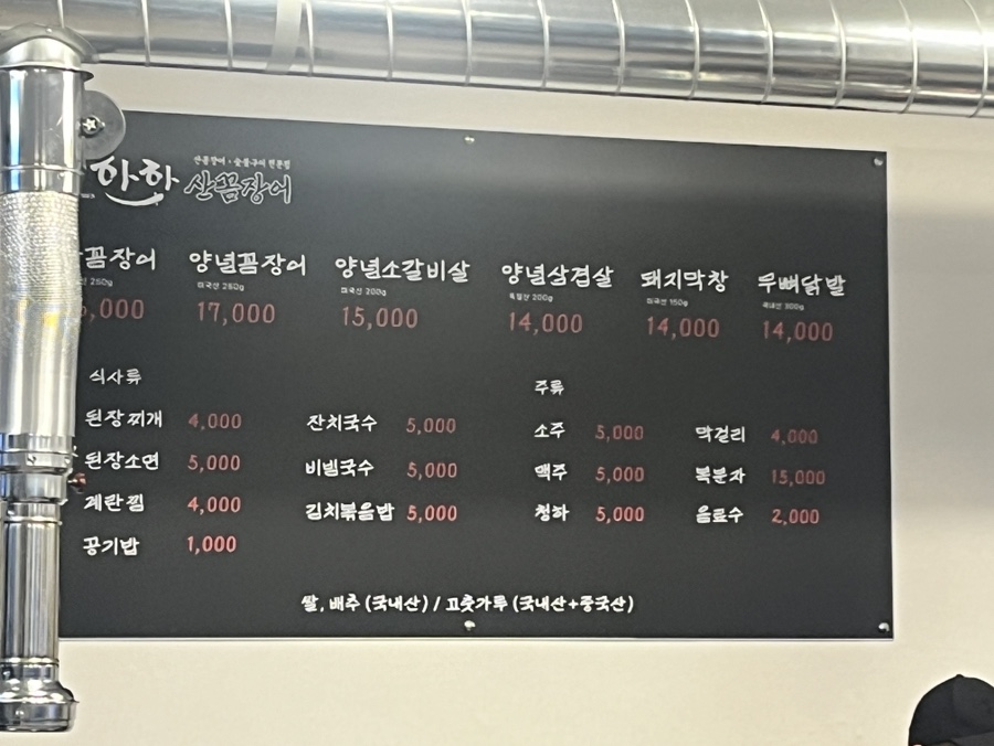 하하산꼼장어 사진 3